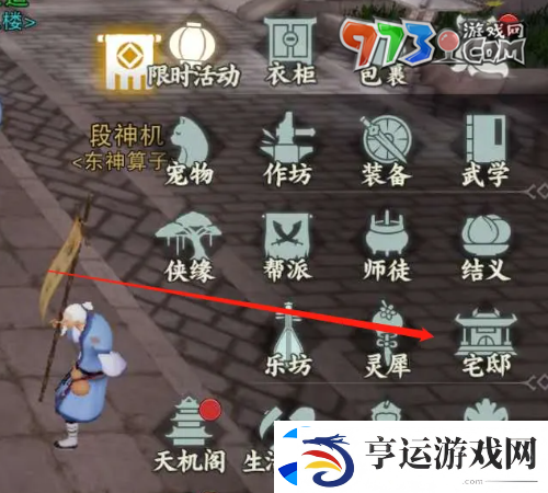 一梦江湖宅邸怎么获得