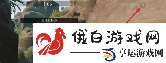 三角洲行动辅助瞄准怎么开启