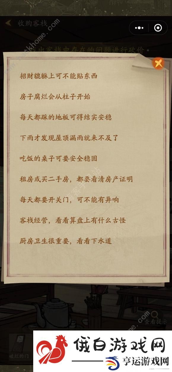 叫我大掌柜神探小当家攻略大全 全关卡图文通关总汇图片3