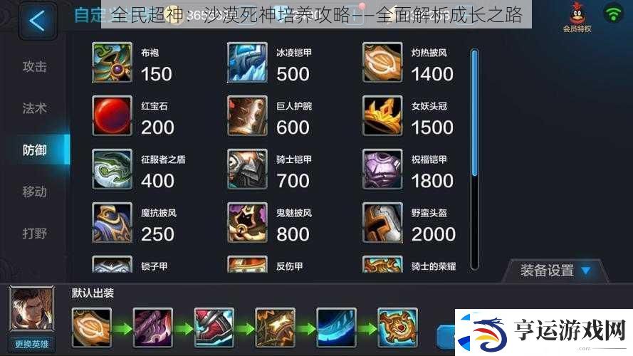 全民超神：沙漠死神培养攻略——全面解析成长之路