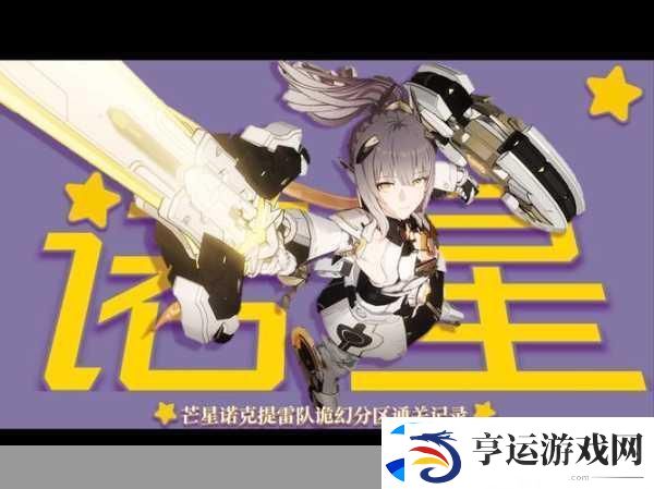 梦幻模拟战新星闪耀
