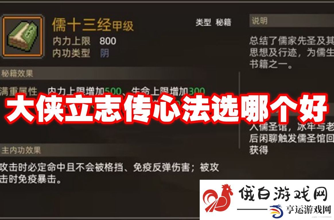 大侠立志传心法选哪个好：隐藏副本入口位置分享