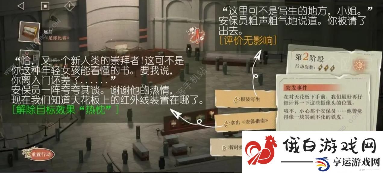 重返未来1999以盗制盗足球比赛满分攻略 以盗制盗第四章满分选项推荐图片7