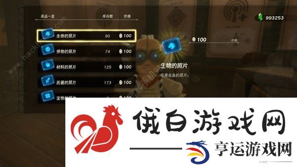 塞尔达传说王国之泪海拉鲁图鉴收集攻略 全海拉鲁图鉴解锁技巧 第1页-新手攻略-嗨客手机站