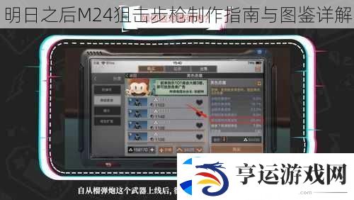 明日之后M24狙击步枪制作指南与图鉴详解
