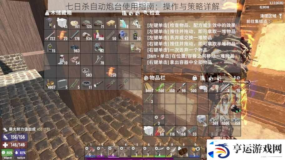 七日杀自动炮台使用指南：操作与策略详解