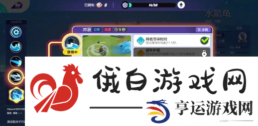 宝可梦大集结水箭龟技能是什么