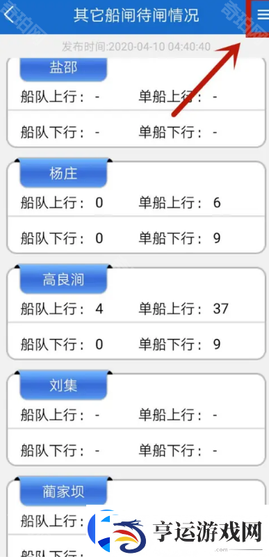 船讯通怎么查看船闸待闸情况