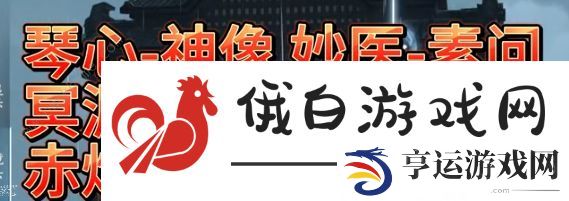 逆水寒手游舞阳城外城攻略 舞阳城外城全BOSS打法技巧图片6