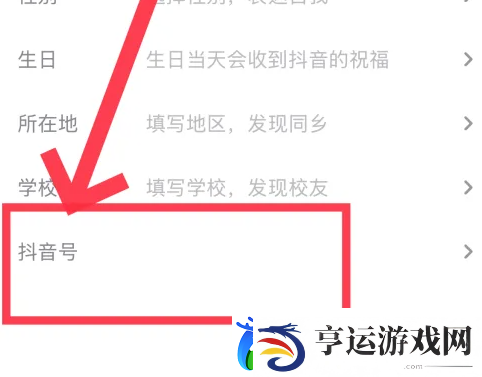 抖音号怎么更改