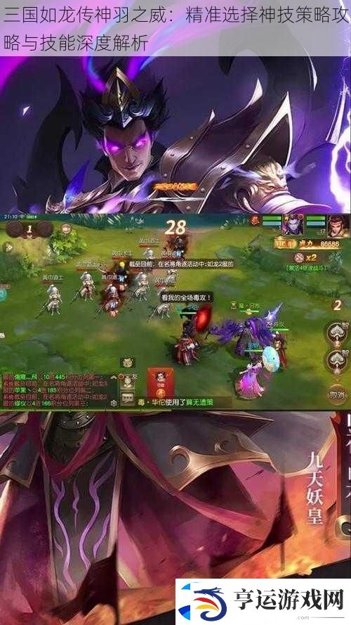 三国如龙传神羽之威：精准选择神技策略攻略与技能深度解析