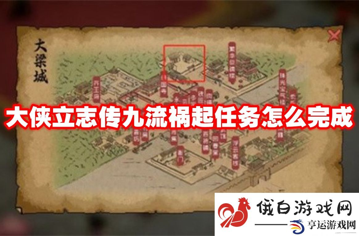 大侠立志传九流祸起任务怎么完成：如何快速获取游戏内的礼包