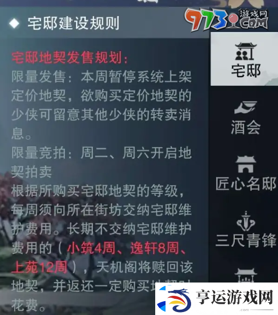 一梦江湖宅邸怎么获得