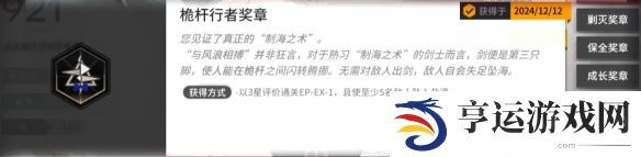 明日方舟EPEX1蚀刻章镀层摆完挂机