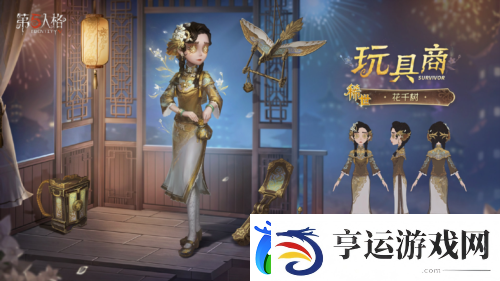华枝春满第五人格玩具商稀世时装花千树上架商店