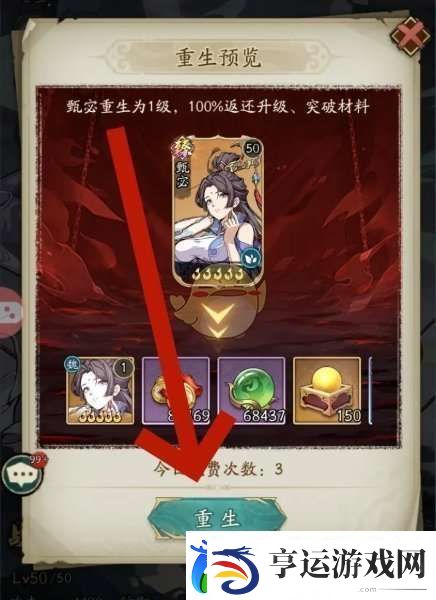 群英风华录武将怎么重生