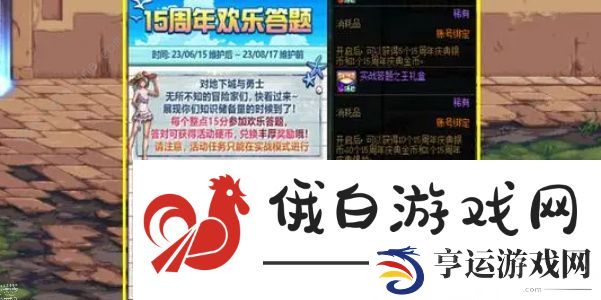 dnf15周年欢乐答题答案大全 十五周年庆答题题目一览