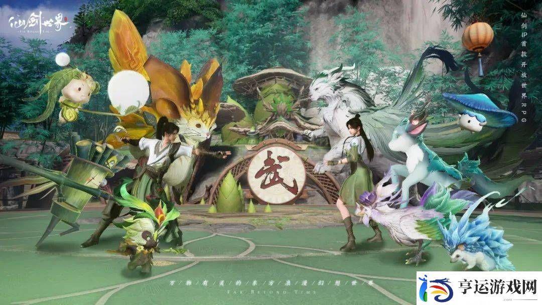 仙剑世界首发