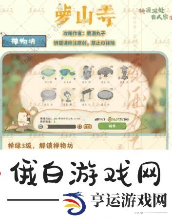 桃源深处有人家萝山寺攻略 萝山寺玩法奖励一览图片8