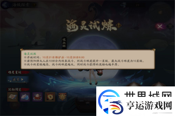阴阳师鲛歌汐梦海灵试炼打法