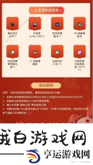 dnf15周年口令码2023大全 最新十五周年口令礼包码分享图片4