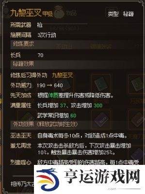 大侠立志传九黎巫叉怎么获得