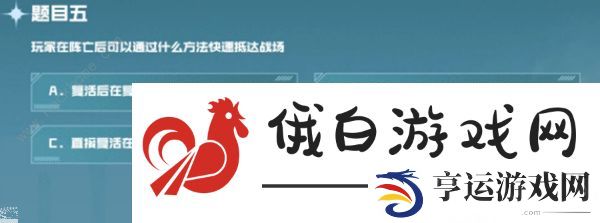 cf手游战争风云答案大全 战垒驾照考试科目一/二/三通关教程图片6