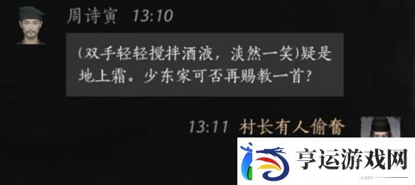 燕云十六声周诗寅对话攻略