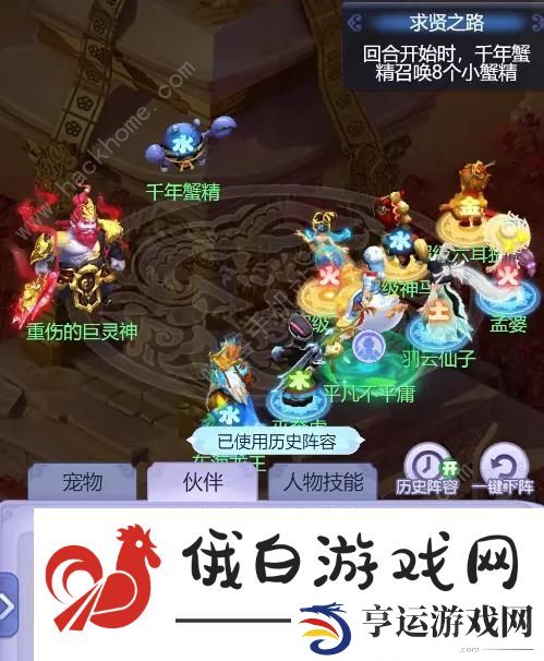 梦幻西游网页版巨灵神求贤之路攻略大全 巨灵神求贤之路全关卡打法技巧图片6