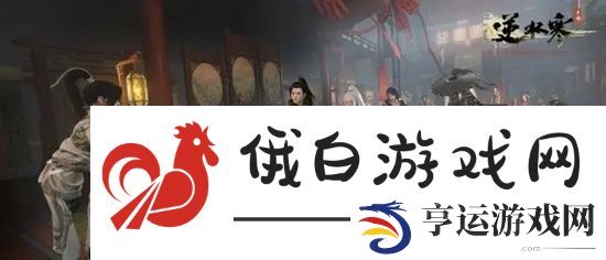 逆水寒手游新赛季季藏点奖励是什么