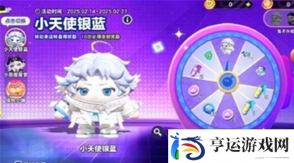 蛋仔派对情人节外观什么时候上线