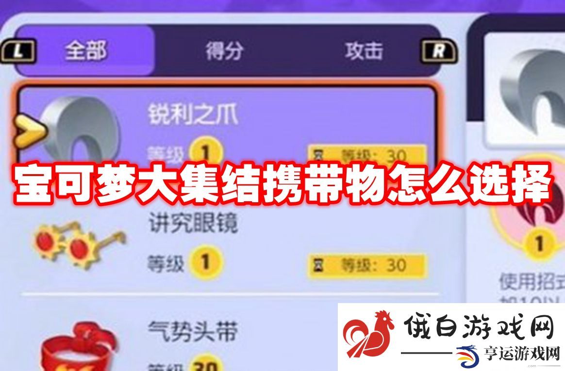宝可梦大集结携带物怎么选择：游戏中隐藏的彩蛋