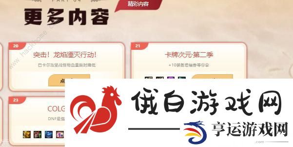 DNFcolg答题王活动攻略大全 colg答题王全题目答案一览图片3