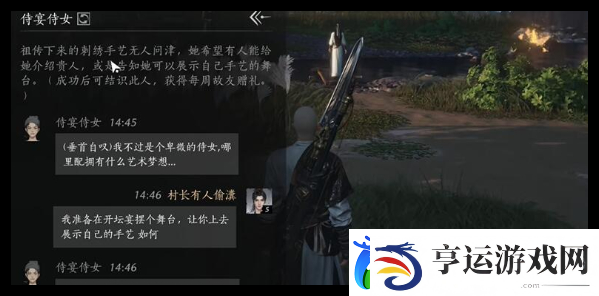 燕云十六声侍宴侍女对话选择全解析