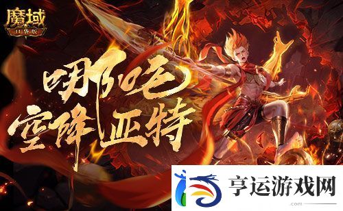 只需1r的幻兽魔域口袋版哪吒上线
