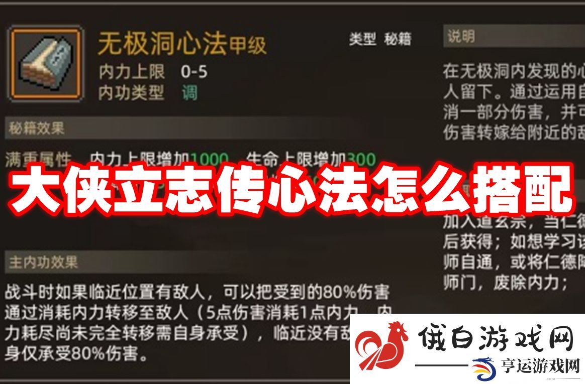 大侠立志传心法怎么搭配：提升角色技能使用效率