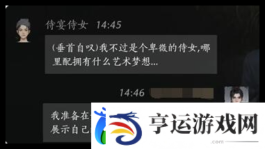 燕云十六声侍宴侍女对话选择全解析