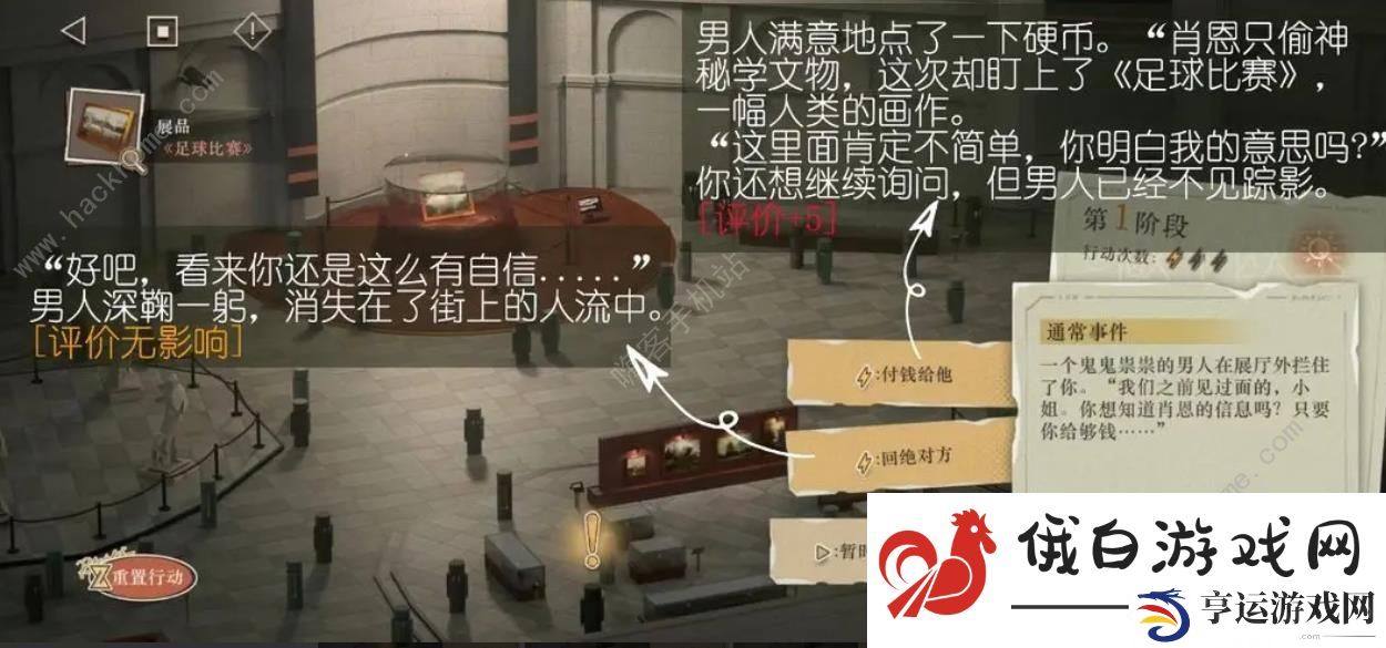 重返未来1999以盗制盗足球比赛满分攻略 以盗制盗第四章满分选项推荐图片4