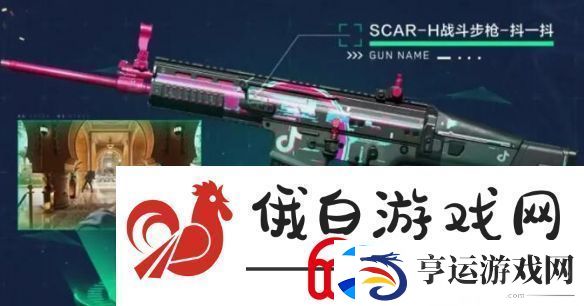 三角洲行动全渠道注册皮肤外观有哪些