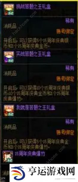 dnf15周年欢乐答题答案大全 十五周年庆答题题目一览图片2