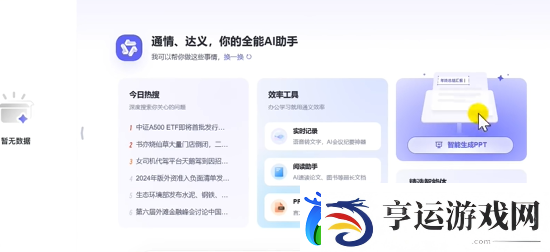 通义怎么制作ppt