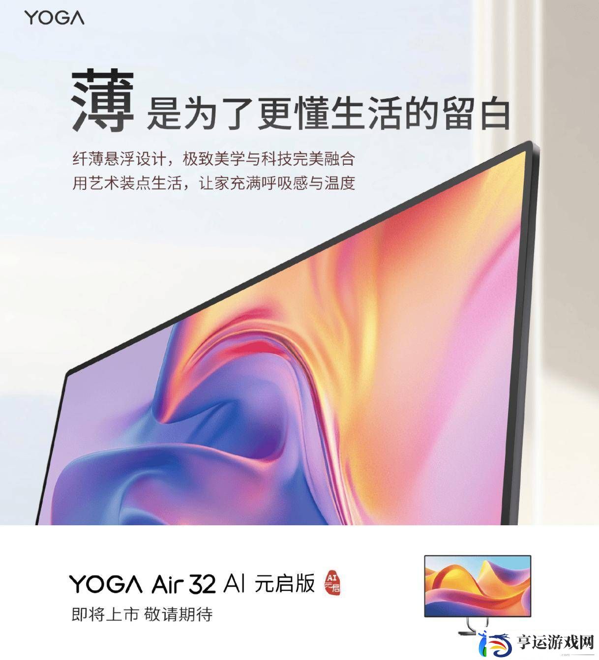 联想YOGA