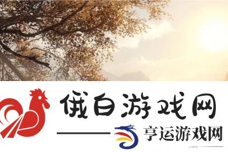 逆水寒手游九光寒林怎么打