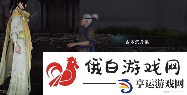 逆水寒手游醉太平攻略 醉太平通关图文教程图片7