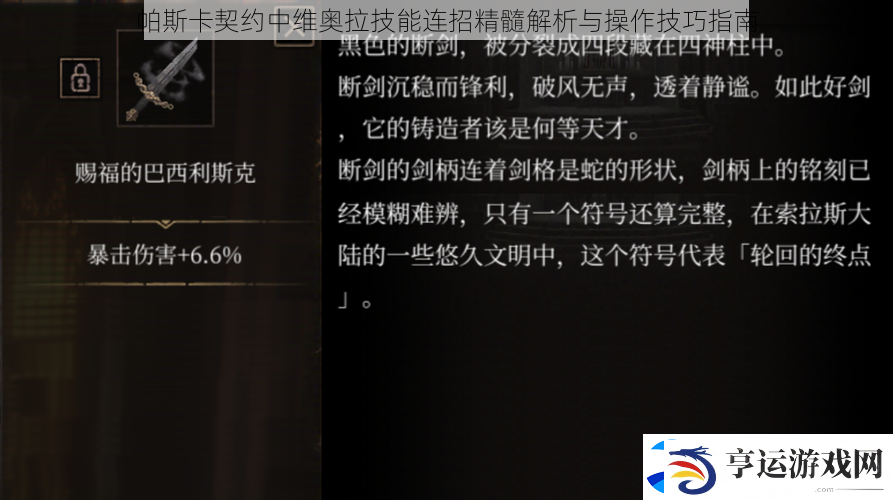 帕斯卡契约中维奥拉技能连招精髓解析与操作技巧指南