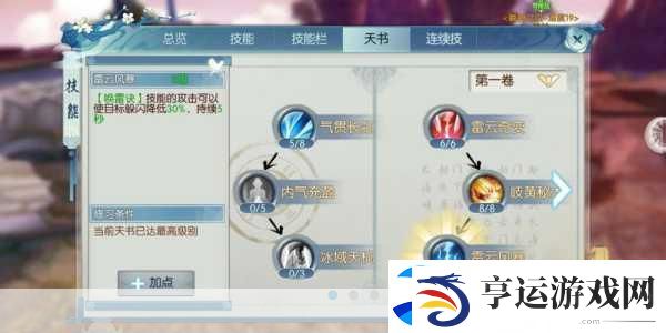 诛仙手游青云技能加点深度剖析-打造最强青云属性搭配秘籍