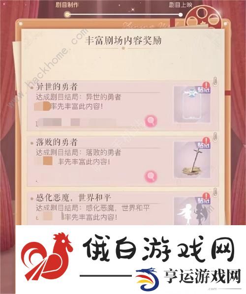 闪耀暖暖联盟小剧场结局大全 联盟小剧场全结局解锁一览图片2