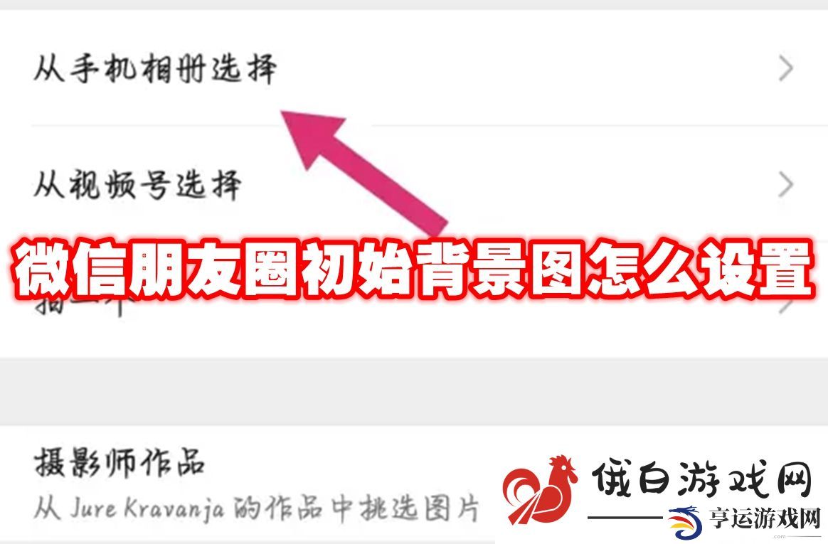 微信朋友圈初始背景图怎么设置：了解游戏的实时更新和版本变动