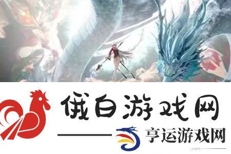 归龙潮青龙元君什么时候上线