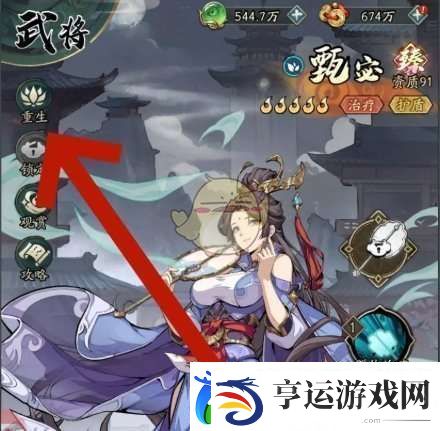 群英风华录武将怎么重生